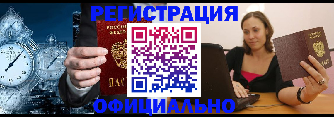 временная регистрация в Кумертау